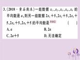 2019春八年级数学下册第二十章《数据的分析》20-1数据的集中趋势20-1-1-1平均数和加权平均数习题课件