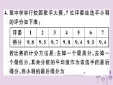 2019春八年级数学下册第二十章《数据的分析》20-1数据的集中趋势20-1-1-1平均数和加权平均数习题课件