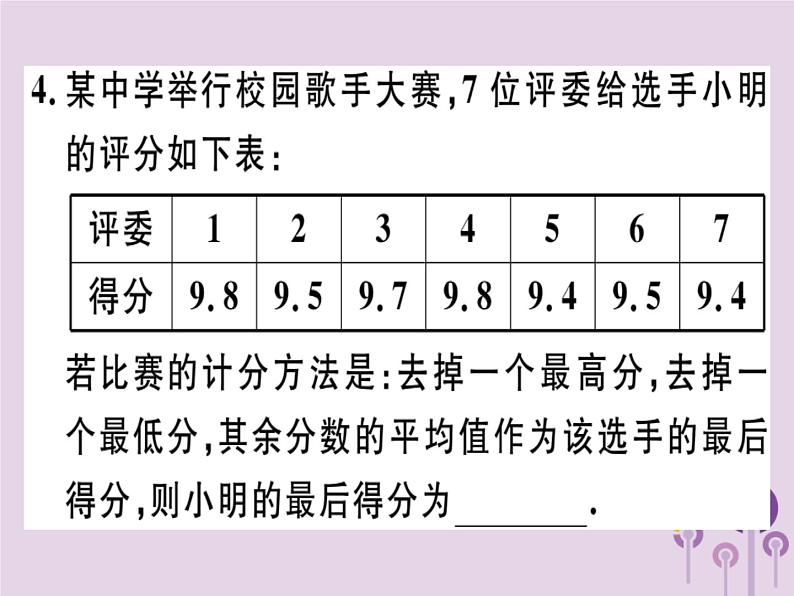 2019春八年级数学下册第二十章《数据的分析》20-1数据的集中趋势20-1-1-1平均数和加权平均数习题课件第4页