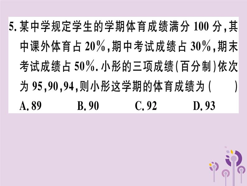 2019春八年级数学下册第二十章《数据的分析》20-1数据的集中趋势20-1-1-1平均数和加权平均数习题课件第6页