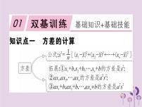 初中数学人教版八年级下册20.2 数据的波动程度优秀习题课件ppt