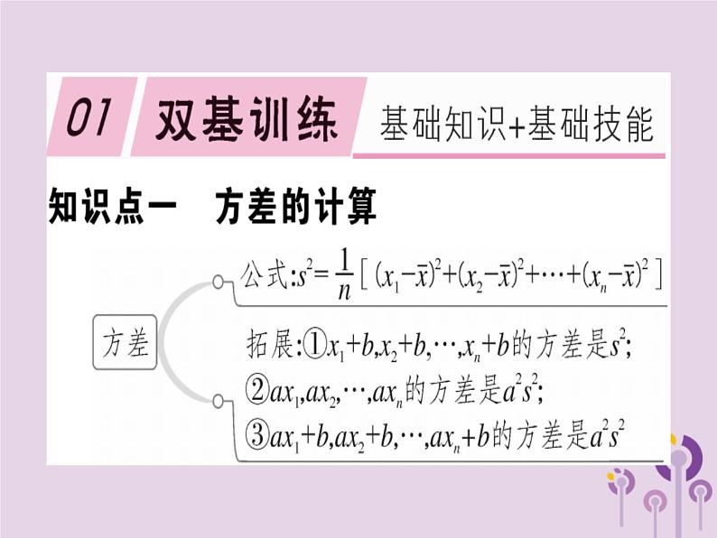 2019春八年级数学下册第二十章《数据的分析》20-2数据的波动程度20-2-1方差习题课件01