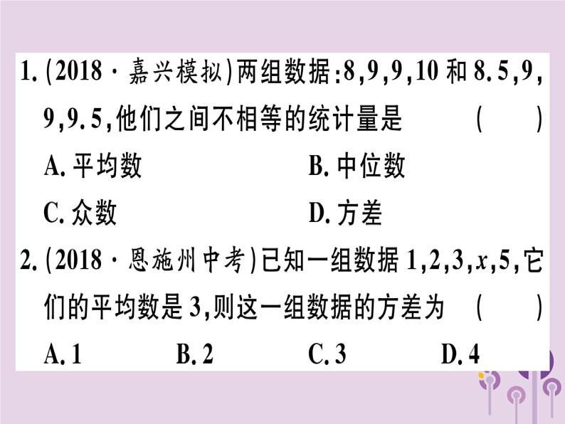 2019春八年级数学下册第二十章《数据的分析》20-2数据的波动程度20-2-1方差习题课件02