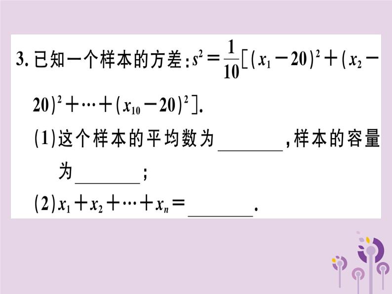 2019春八年级数学下册第二十章《数据的分析》20-2数据的波动程度20-2-1方差习题课件03