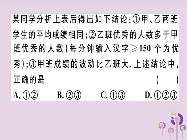 2019春八年级数学下册第二十章《数据的分析》20-2数据的波动程度20-2-1方差习题课件08