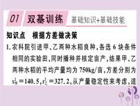 初中数学人教版八年级下册第二十章 数据的分析20.2 数据的波动程度获奖习题ppt课件