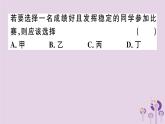 2019春八年级数学下册第二十章《数据的分析》20-2数据的波动程度20-2-2根据方差做决策习题课件
