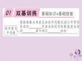 2019春八年级数学下册第二十章《数据的分析》20-1数据的集中趋势20-1-1-2用样本平均数估计总体平均数习题课件