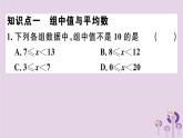 2019春八年级数学下册第二十章《数据的分析》20-1数据的集中趋势20-1-1-2用样本平均数估计总体平均数习题课件