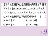 2019春八年级数学下册第二十章《数据的分析》20-1数据的集中趋势20-1-1-2用样本平均数估计总体平均数习题课件