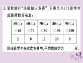 2019春八年级数学下册第二十章《数据的分析》20-1数据的集中趋势20-1-1-2用样本平均数估计总体平均数习题课件