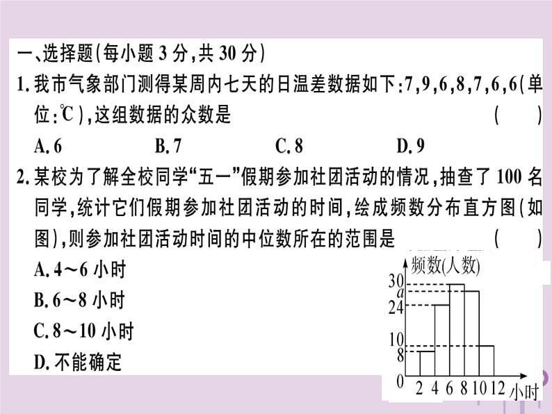 2019春八年级数学下册第二十章《数据的分析》检测卷习题课件01