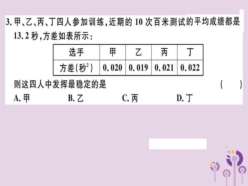 2019春八年级数学下册第二十章《数据的分析》检测卷习题课件02