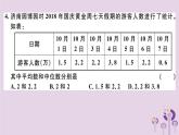2019春八年级数学下册第二十章《数据的分析》检测卷习题课件