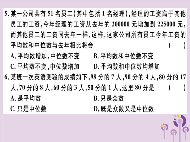 2019春八年级数学下册第二十章《数据的分析》检测卷习题课件04