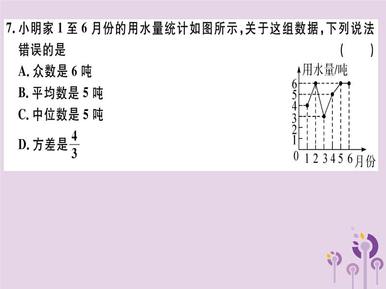 2019春八年级数学下册第二十章《数据的分析》检测卷习题课件05