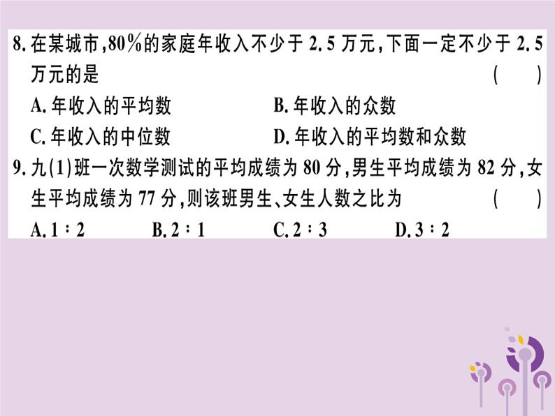 2019春八年级数学下册第二十章《数据的分析》检测卷习题课件06