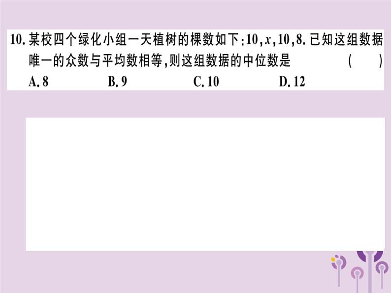 2019春八年级数学下册第二十章《数据的分析》检测卷习题课件07