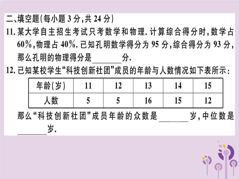 2019春八年级数学下册第二十章《数据的分析》检测卷习题课件08