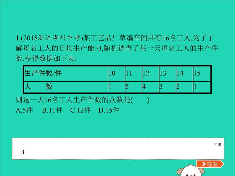 2019春八年级数学下册第二十章数据的分析本章整合课件03