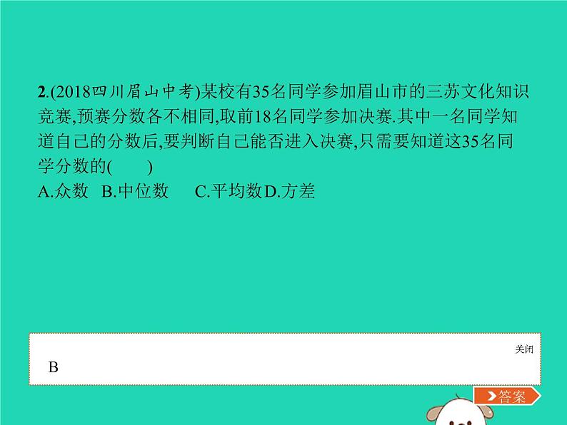 2019春八年级数学下册第二十章数据的分析本章整合课件04