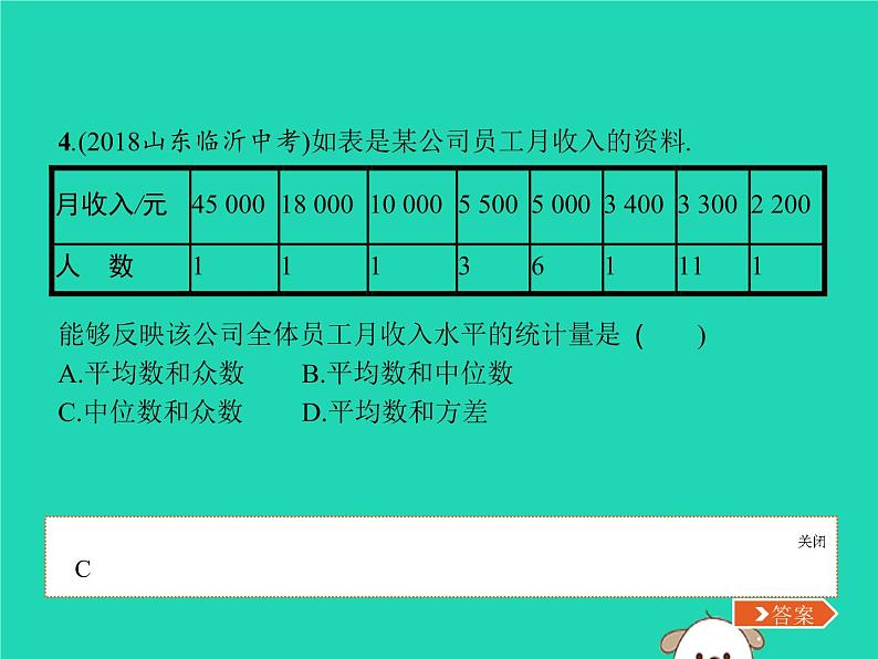 2019春八年级数学下册第二十章数据的分析本章整合课件06