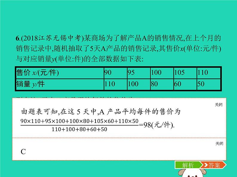 2019春八年级数学下册第二十章数据的分析本章整合课件08