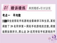 初中数学人教版八年级下册第二十章 数据的分析综合与测试试讲课复习习题ppt课件