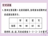 2019春八年级数学下册第二十章《数据的分析》章节复习习题课件