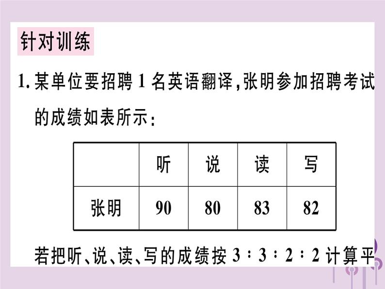 2019春八年级数学下册第二十章《数据的分析》章节复习习题课件03