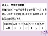 2019春八年级数学下册第二十章《数据的分析》章节复习习题课件