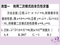 2019春八年级数学下册1微专题二次根式化简求值技巧（期末热点）习题课件