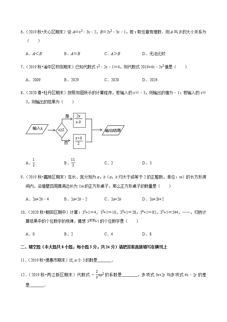 2020-2021学年七年级数学上学期期末第二章整式的加减（单元培优测试卷）-【人教版】02