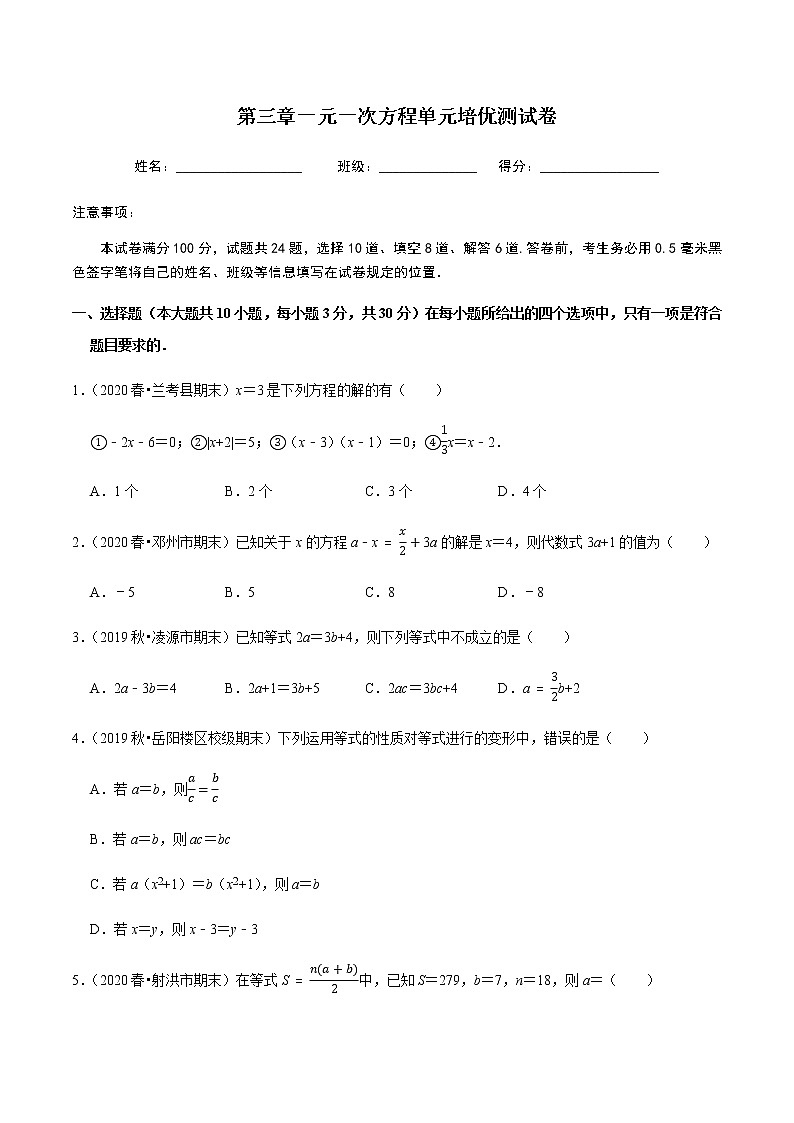 2020-2021学年七年级数学上学期期末第三章一元一次方程（单元培优测试卷）【人教版】01