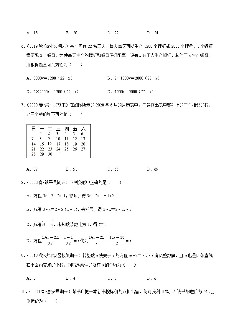 2020-2021学年七年级数学上学期期末第三章一元一次方程（单元培优测试卷）【人教版】02