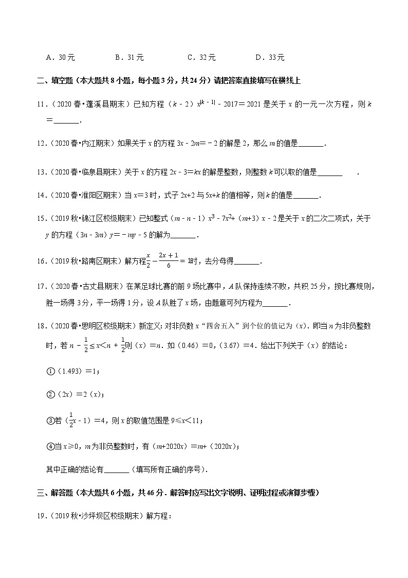 2020-2021学年七年级数学上学期期末第三章一元一次方程（单元培优测试卷）【人教版】03