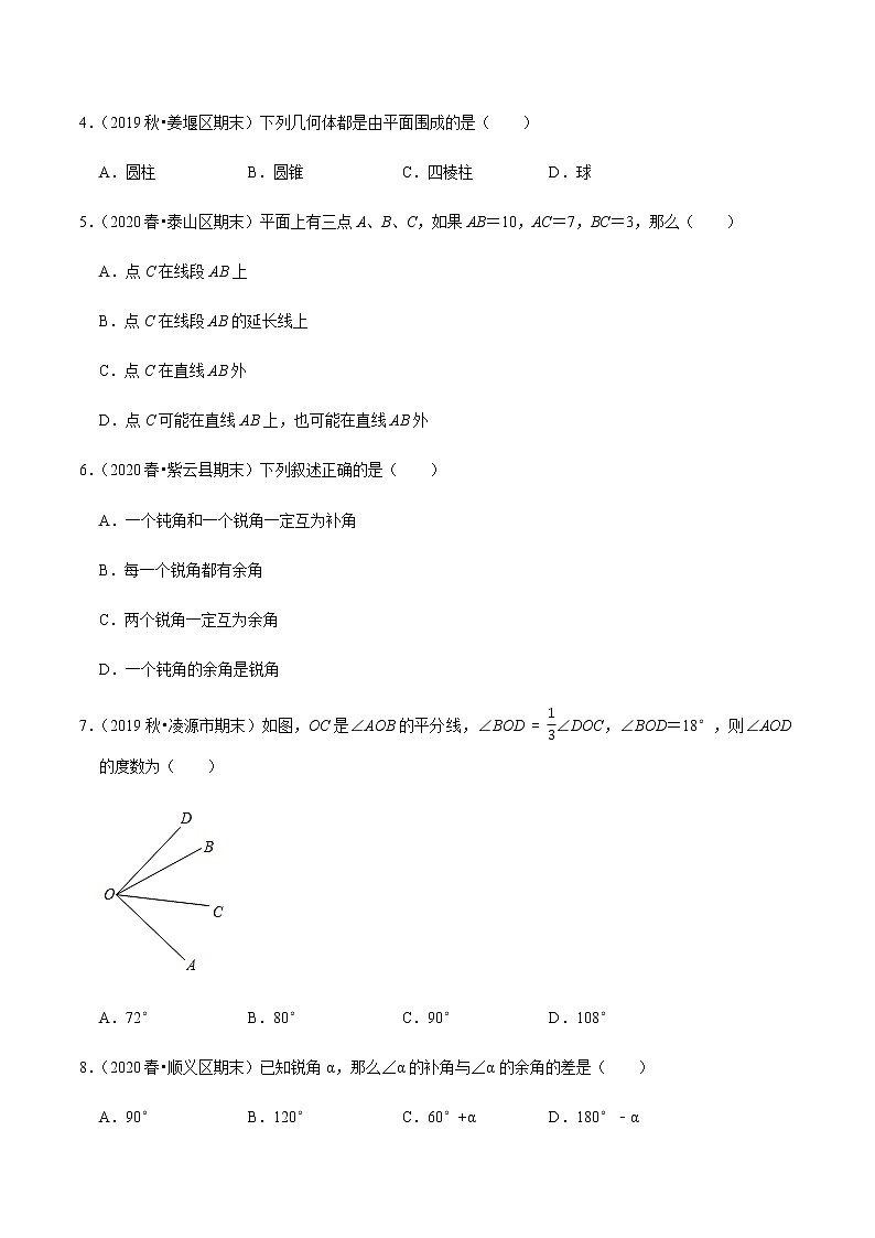 2020-2021学年七年级数学上学期期末第四章几何图形初步（单元培优测试卷）-【人教版】02