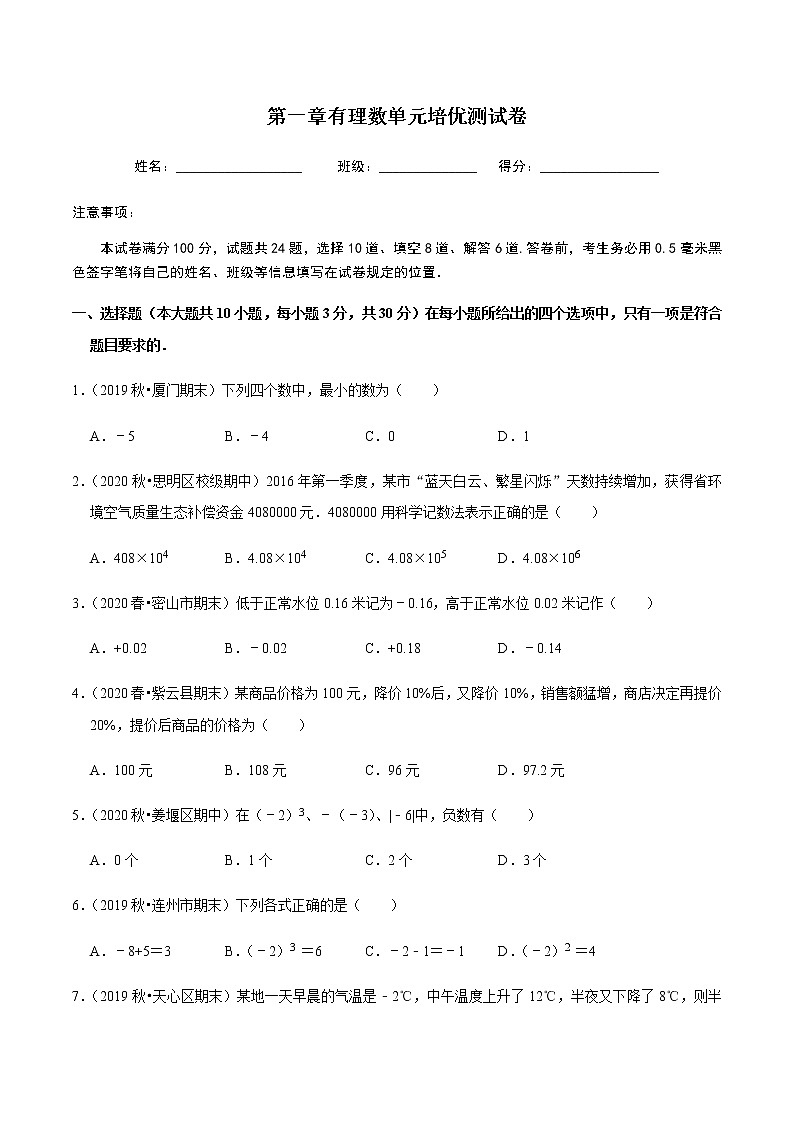 2020-2021学年七年级数学上学期期末第一章有理数（单元培优测试卷）【人教版】01