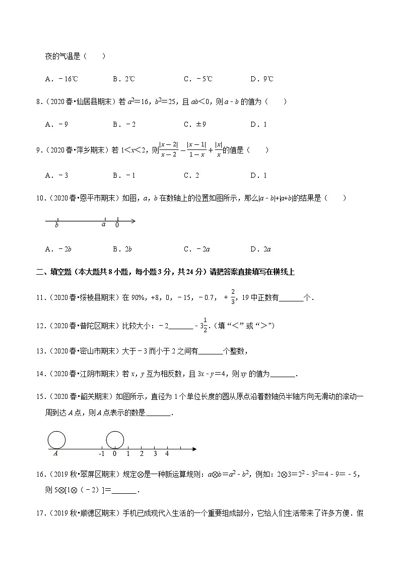2020-2021学年七年级数学上学期期末第一章有理数（单元培优测试卷）【人教版】02