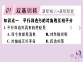 2019春八年级数学下册第十八章《平行四边形》18-1平行四边形18-1-1-2平行四边形的对角线的特征习题课件
