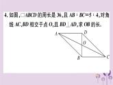2019春八年级数学下册第十八章《平行四边形》18-1平行四边形18-1-1-2平行四边形的对角线的特征习题课件