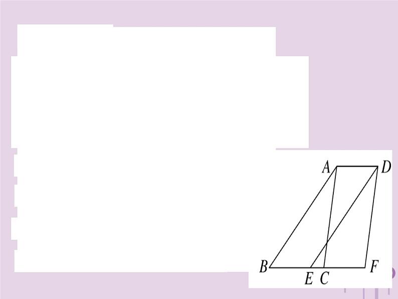 2019春八年级数学下册第十八章《平行四边形》18-1平行四边形18-1-2-2平行四边形的判定（2）习题课件第5页