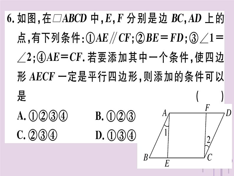 2019春八年级数学下册第十八章《平行四边形》18-1平行四边形18-1-2-2平行四边形的判定（2）习题课件第7页