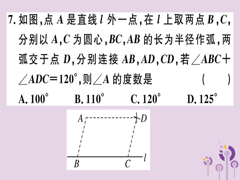 2019春八年级数学下册第十八章《平行四边形》18-1平行四边形18-1-2-2平行四边形的判定（2）习题课件第8页