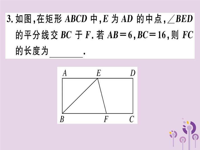 2019春八年级数学下册第十八章《平行四边形》18-2特殊的平行四边形18-2-1-1矩形的性质习题课件04