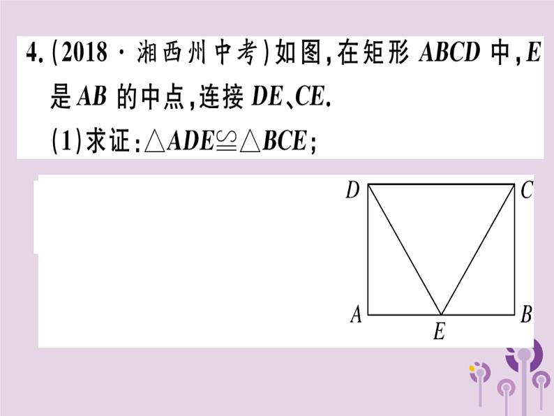 2019春八年级数学下册第十八章《平行四边形》18-2特殊的平行四边形18-2-1-1矩形的性质习题课件05