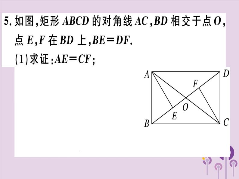 2019春八年级数学下册第十八章《平行四边形》18-2特殊的平行四边形18-2-1-1矩形的性质习题课件08