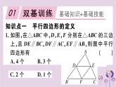2019春八年级数学下册第十八章《平行四边形》18-1平行四边形18-1-1-1平行四边形的边、角的特征习题课件