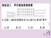 2019春八年级数学下册第十八章《平行四边形》18-1平行四边形18-1-1-1平行四边形的边、角的特征习题课件