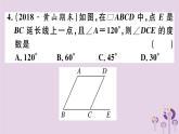 2019春八年级数学下册第十八章《平行四边形》18-1平行四边形18-1-1-1平行四边形的边、角的特征习题课件